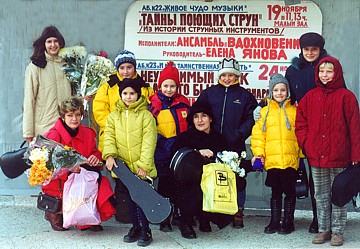 Ансамбль у своей филармонической афиши 